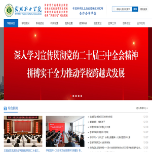 武威职业学院欢迎您