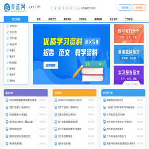 优质学习资料与范文写作