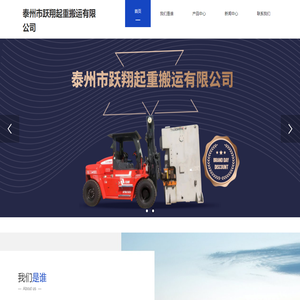泰州市跃翔起重搬运有限公司