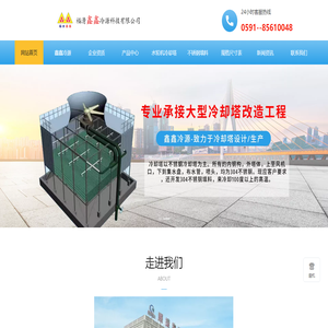 福清鑫鑫冷源科技有限公司