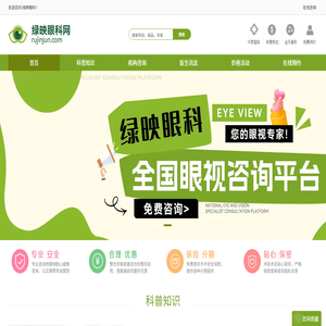自然健康视力解决方案与眼科知识分享