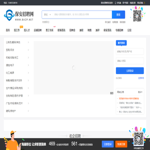 保安招聘网