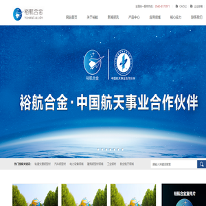 山东裕航特种合金装备有限公司,铝合金型材