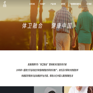 奥美健康