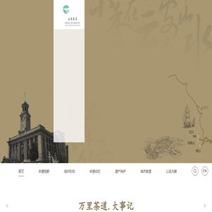 万里茶道申遗