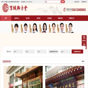 北京专业中医治疗肿瘤癌症疾病调理权威机构