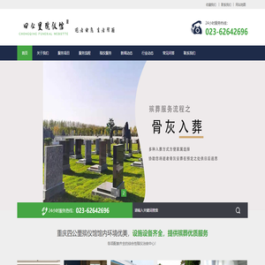 重庆四公里殡仪馆