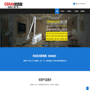广州市欧西朗金属制品有限公司