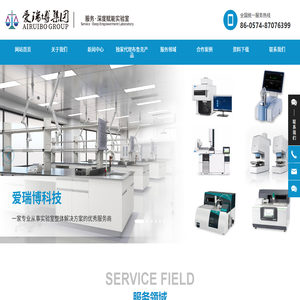 宁波爱瑞博实验室系统工程有限公司