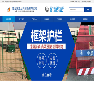 河北冀滤丝网制品有限公司A球场围网