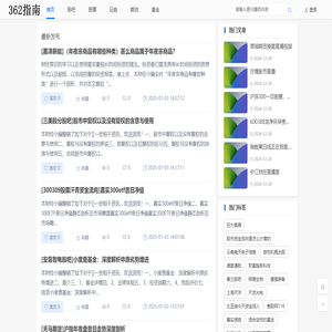 362指南网