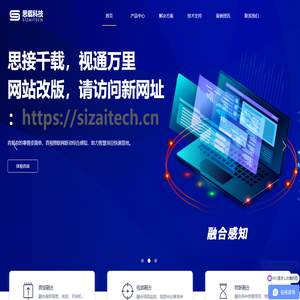 思载科技