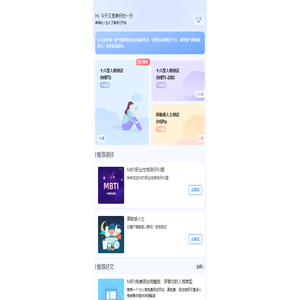 MBTI测试工具