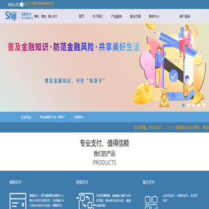 石基支付