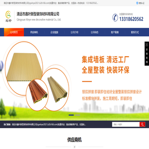 集成墙板厂家