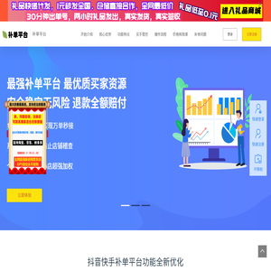 补单