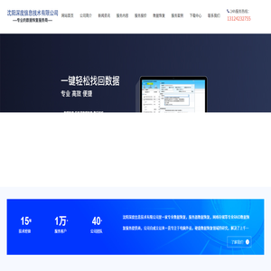 沈阳深度信息技术有限公司