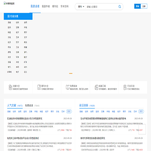 免费论文下载网,学术期刊杂志投稿发表