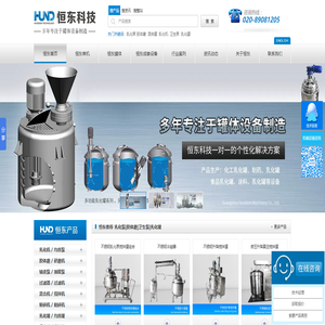 广州恒东机械设备科技有限公司