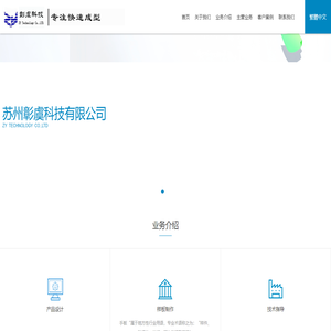 苏州彰虞科技有限公司