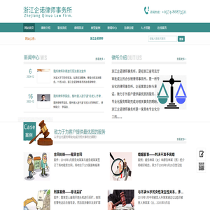 浙江企诺律师事务所