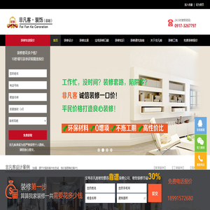 宝鸡装修网