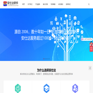 安仕达软件安仕达软件