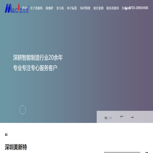 深圳市美新特智能装备有限公司