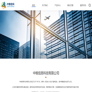 中粮信息科技有限公司