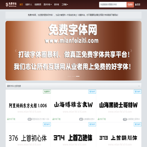 免费字体网