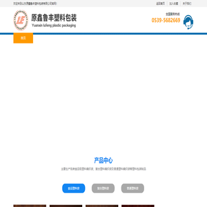 山东原鑫鲁丰塑料包装有限公司