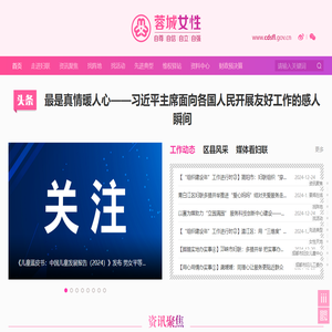 蓉城女性