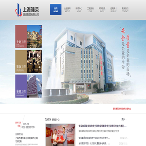上海强荣建设集团有限公司