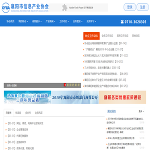 襄阳市信息产业协会