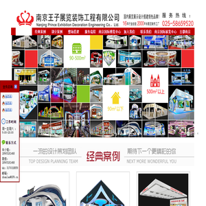 南京展览设计