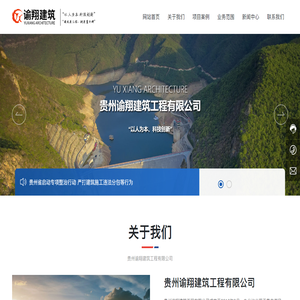 贵州谕翔建筑工程有限公司