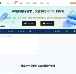 智能翻译官