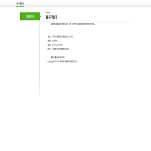 关于我们