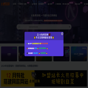 火兔项目网