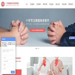 广州离婚律师