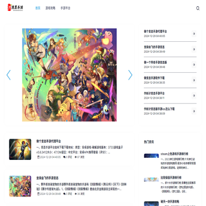 提供热门排行手游的全攻略知识平台