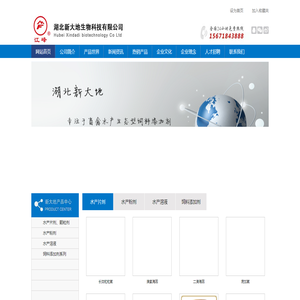 湖北新大地生物科技有限公司