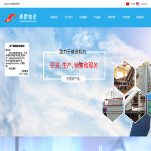 输送机械,污泥处理设备