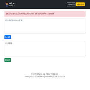MQL4代码在线加密混淆
