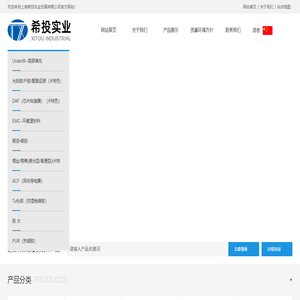 上海希投实业发展有限公司