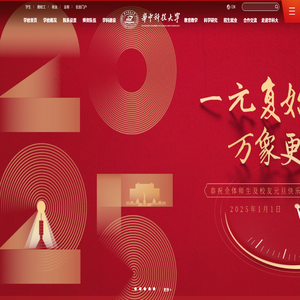 华中科技大学