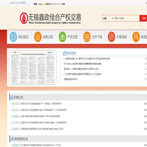 无锡鑫政佳合产权交易有限公司