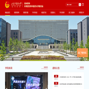 共青团甘肃中医药大学委员会