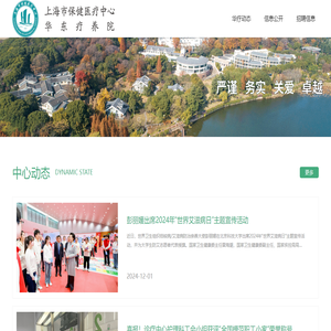 上海市保健医疗中心网站