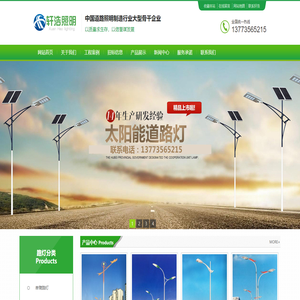 扬州市轩浩照明科技有限公司